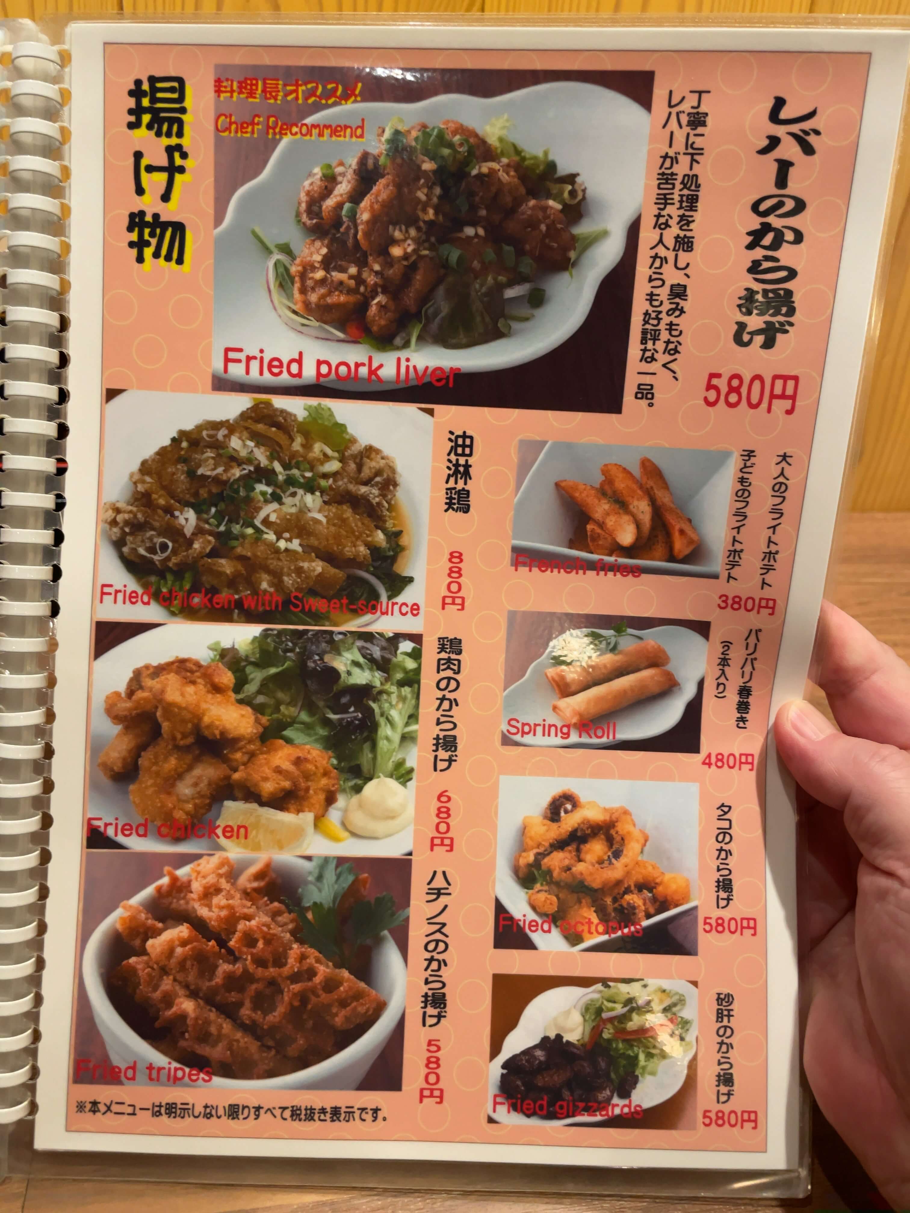 天府　menu